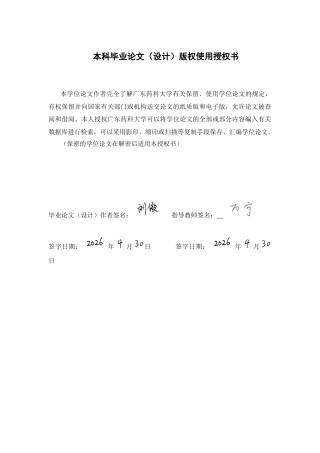 26年WP临床药学 PD-1PD-L1抑制剂在晚期非小细胞肺癌患者中跨线治疗的疗效和安全性研究8.45-AI(11423字).docx