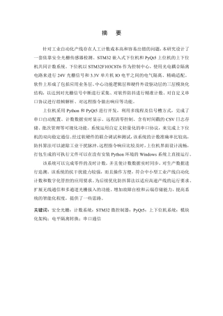 26年WP 基于光栅的零件数量识别系统的设计与实现最终稿-约27817字符.pdf