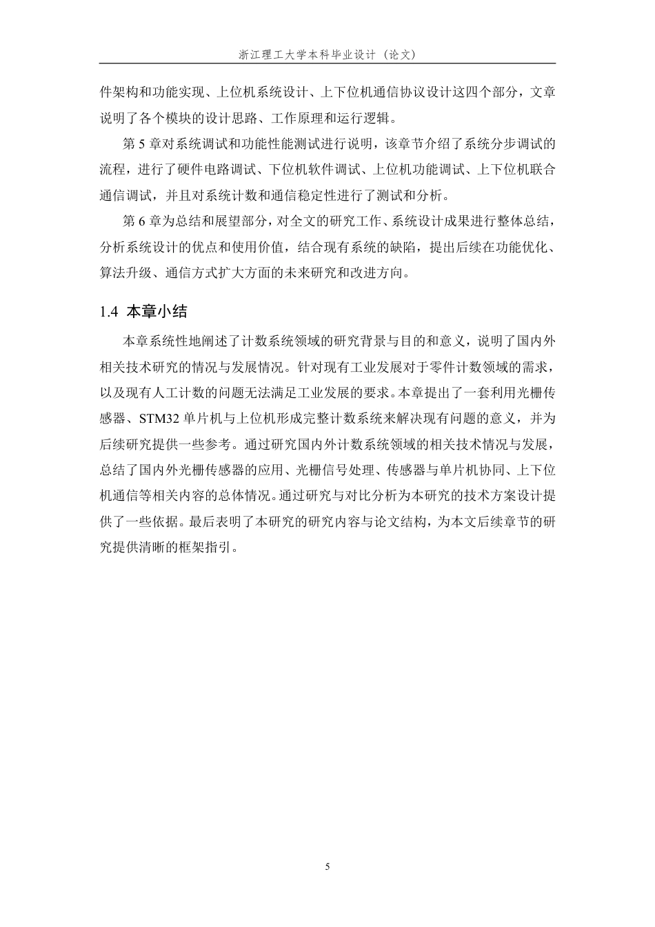 26年WP 基于光栅的零件数量识别系统的设计与实现最终稿-约27817字符.pdf_第10页