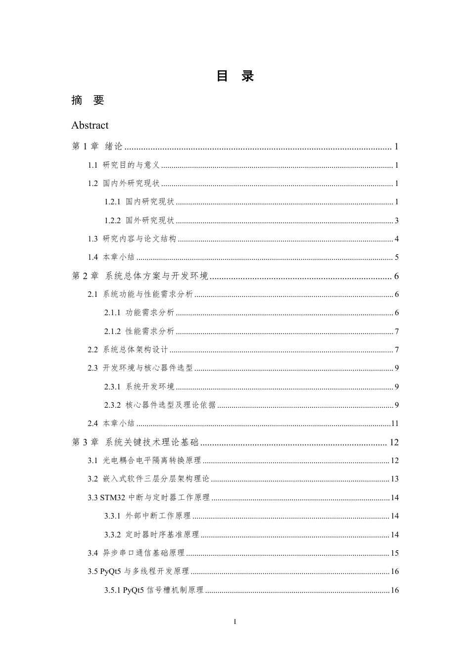26年WP 基于光栅的零件数量识别系统的设计与实现最终稿-约27817字符.pdf_第4页