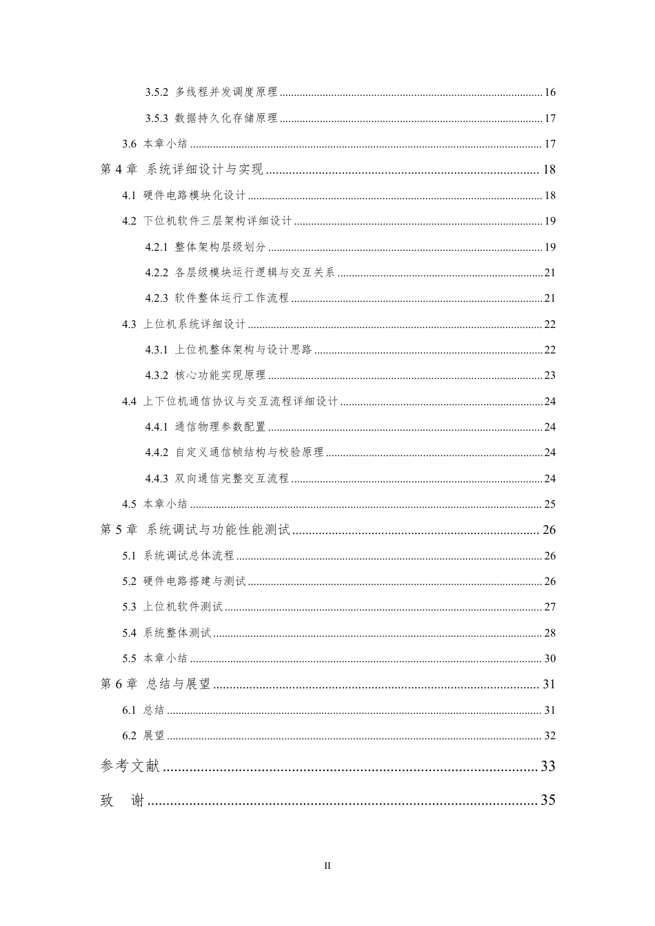 26年WP 基于光栅的零件数量识别系统的设计与实现最终稿-约27817字符.pdf_第5页