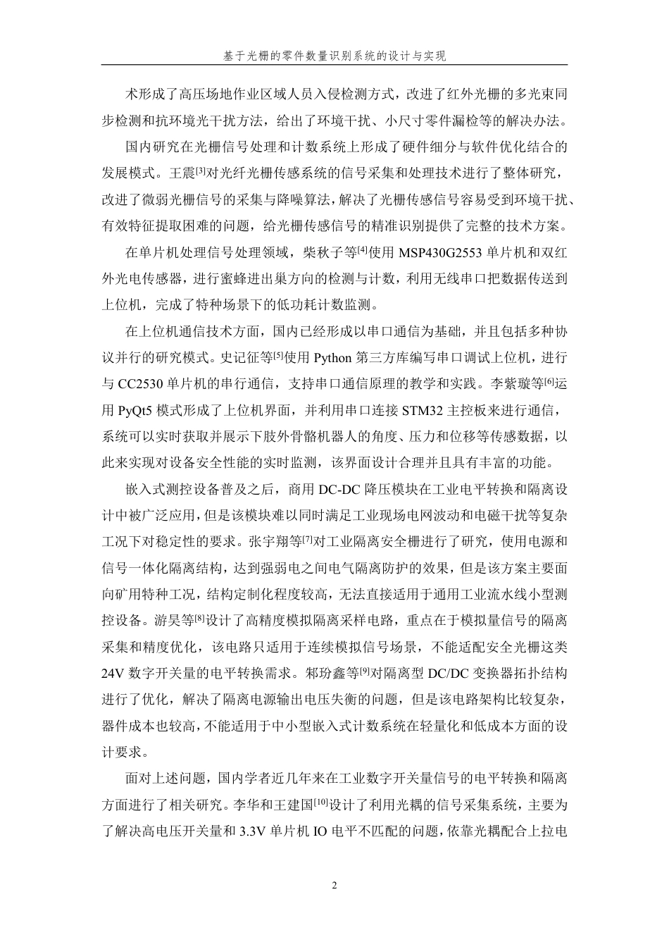 26年WP 基于光栅的零件数量识别系统的设计与实现最终稿-约27817字符.pdf_第7页