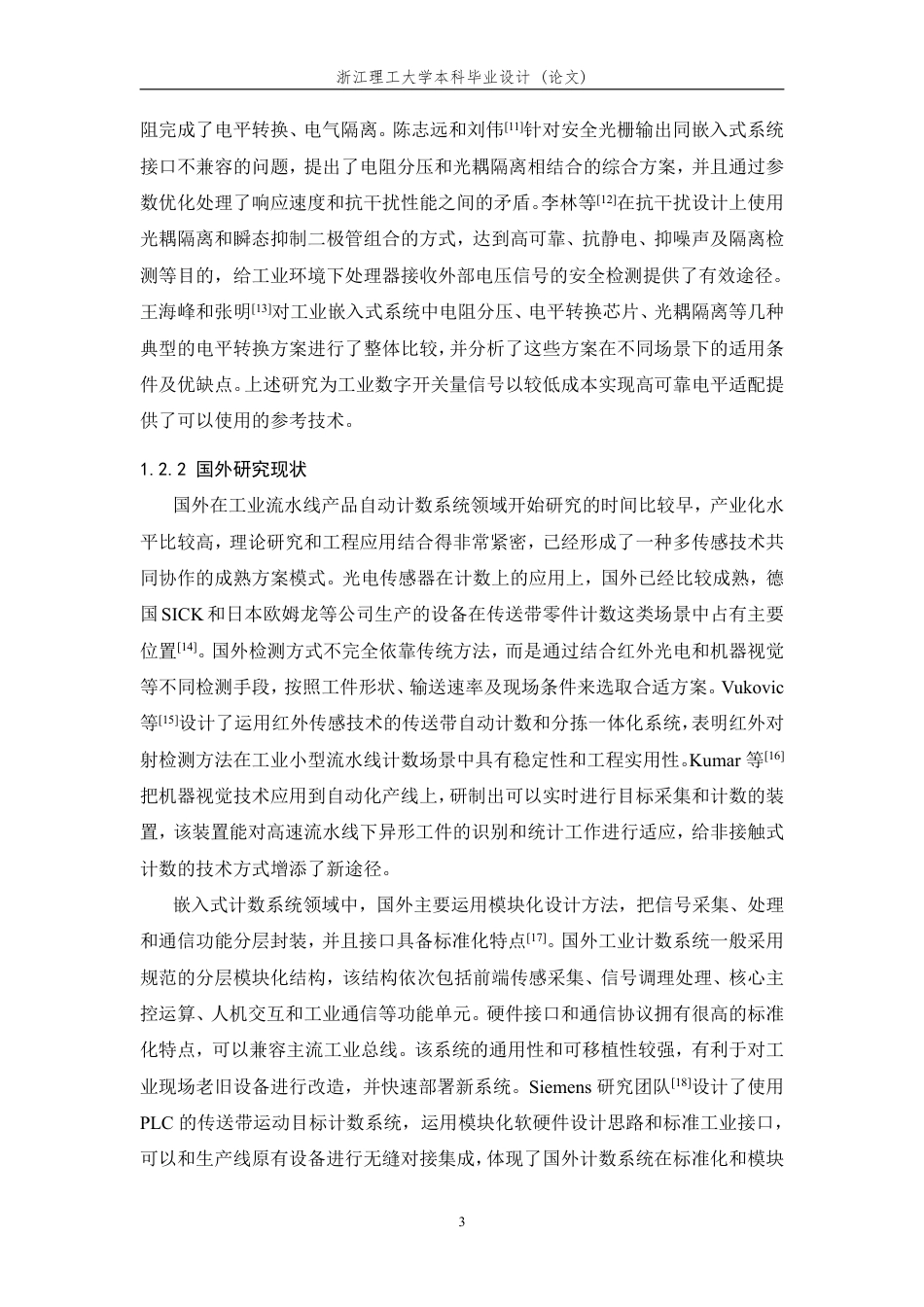 26年WP 基于光栅的零件数量识别系统的设计与实现最终稿-约27817字符.pdf_第8页