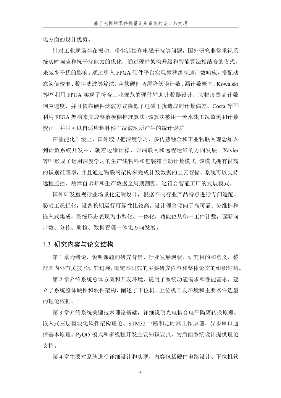 26年WP 基于光栅的零件数量识别系统的设计与实现最终稿-约27817字符.pdf_第9页