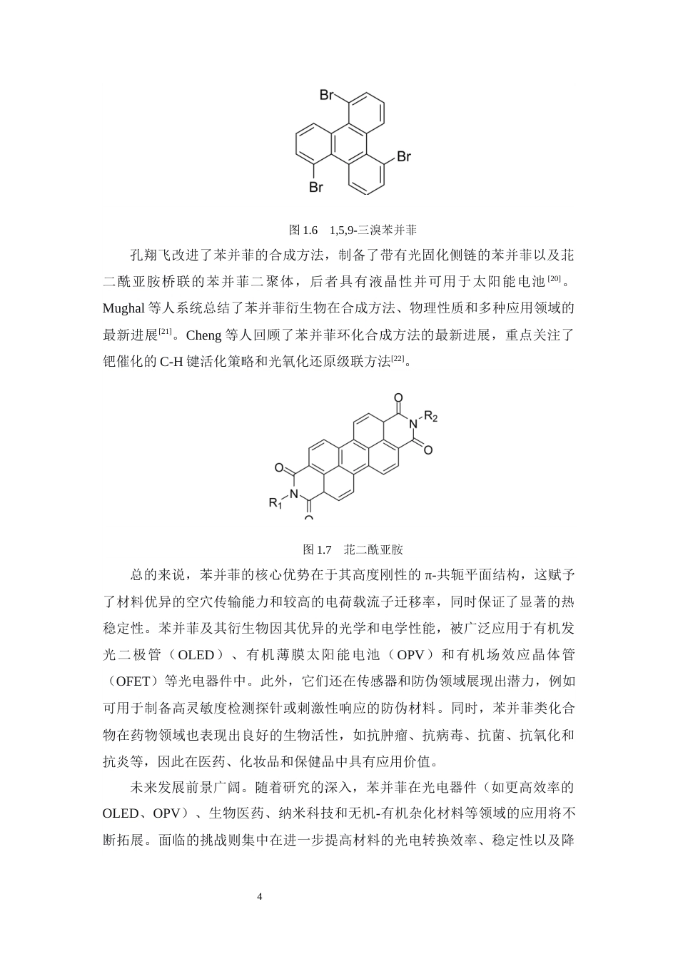26年WP药学 基于苯并菲的刚性和柔性膦酸酯的合成9.65-AI31.36(11026字).docx_第10页