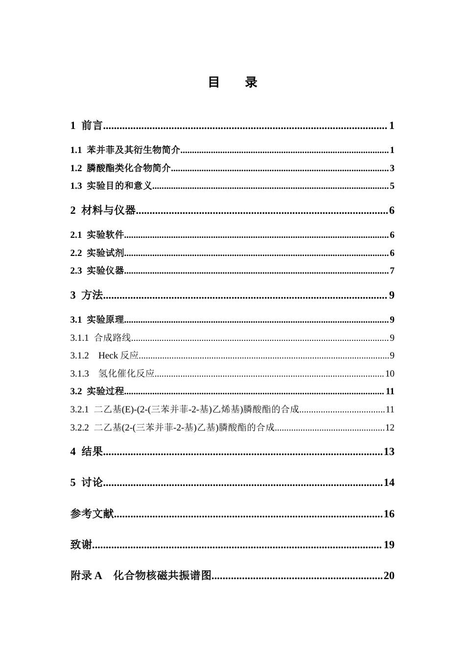 26年WP药学 基于苯并菲的刚性和柔性膦酸酯的合成9.65-AI31.36(11026字).docx_第5页