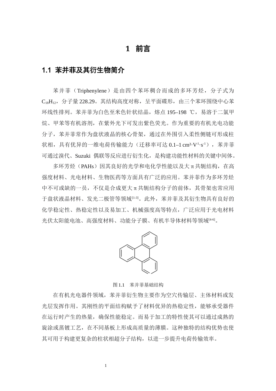 26年WP药学 基于苯并菲的刚性和柔性膦酸酯的合成9.65-AI31.36(11026字).docx_第7页