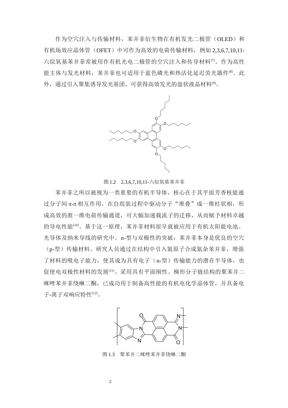 26年WP药学 基于苯并菲的刚性和柔性膦酸酯的合成9.65-AI31.36(11026字).docx_第8页