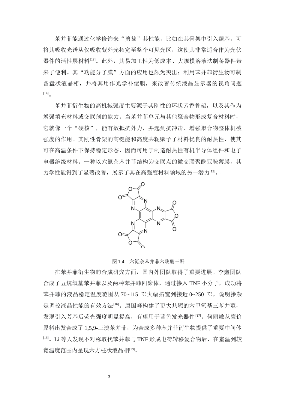 26年WP药学 基于苯并菲的刚性和柔性膦酸酯的合成9.65-AI31.36(11026字).docx_第9页
