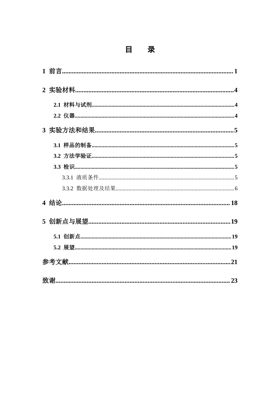 26年WP中药学 蔓越莓浆果原花青素类成分检识研究23.09-AI(8902字).docx_第6页