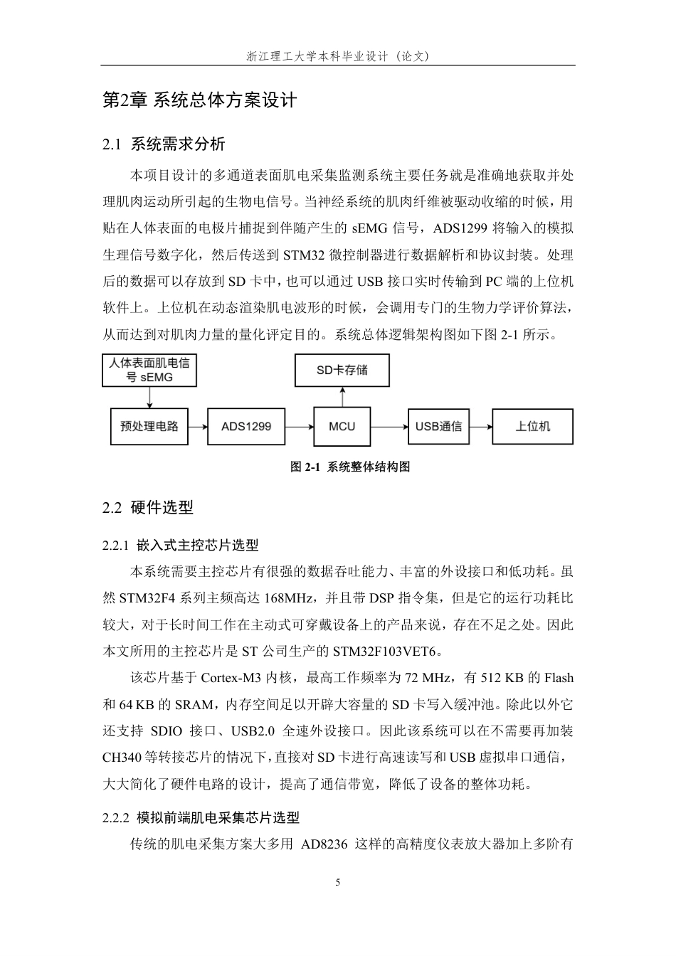 26年WP 基于嵌入式系统的可穿戴肌力实时采集与评估装置设计与实现最终稿-约23760字符.pdf_第10页