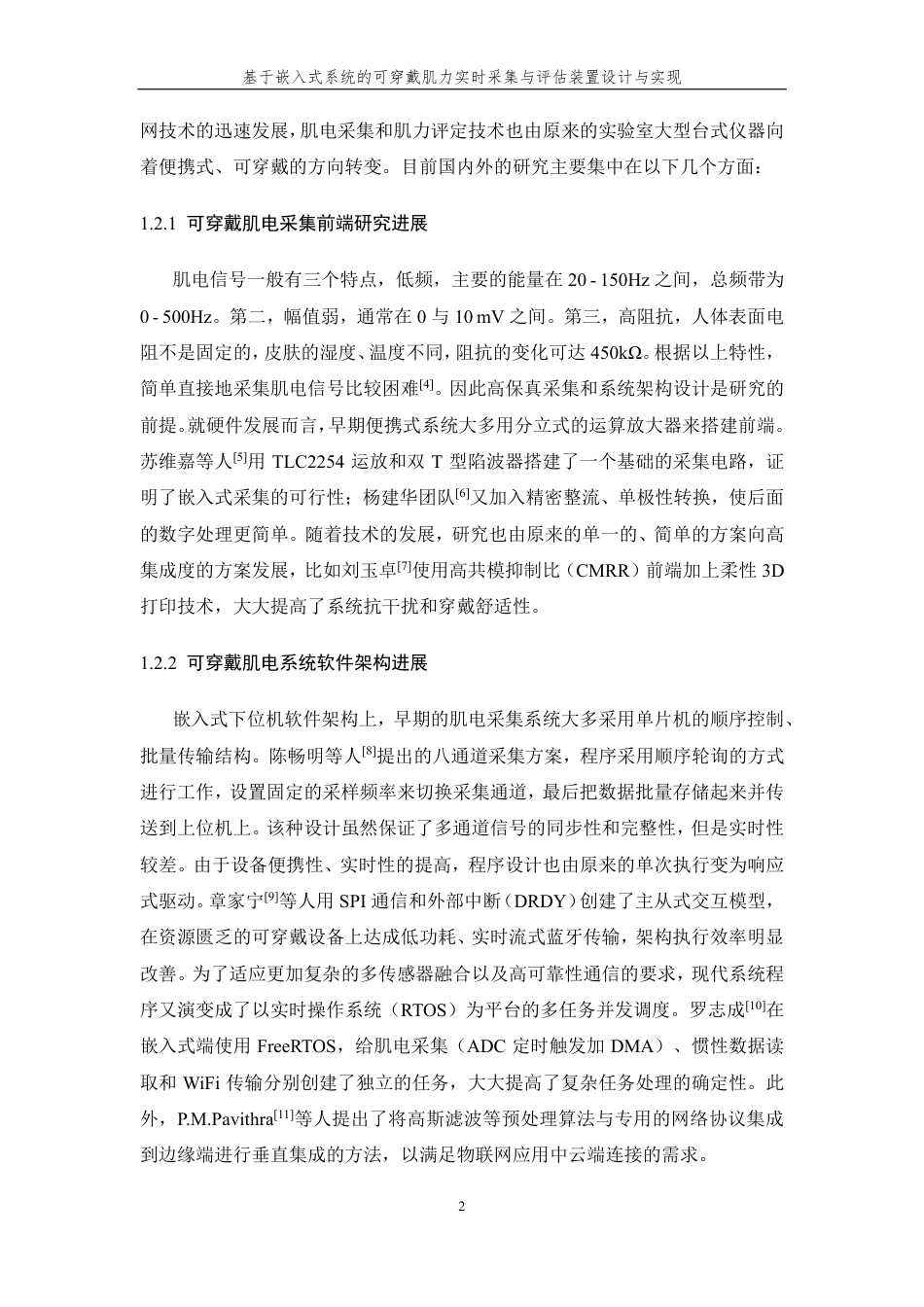 26年WP 基于嵌入式系统的可穿戴肌力实时采集与评估装置设计与实现最终稿-约23760字符.pdf_第7页