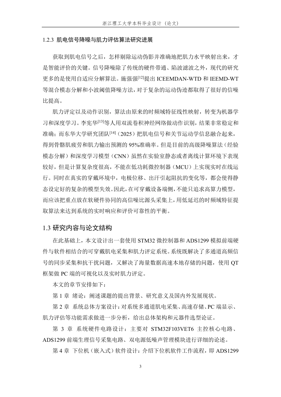 26年WP 基于嵌入式系统的可穿戴肌力实时采集与评估装置设计与实现最终稿-约23760字符.pdf_第8页