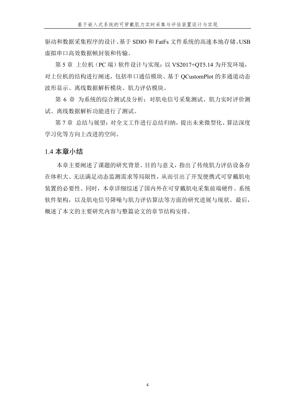 26年WP 基于嵌入式系统的可穿戴肌力实时采集与评估装置设计与实现最终稿-约23760字符.pdf_第9页