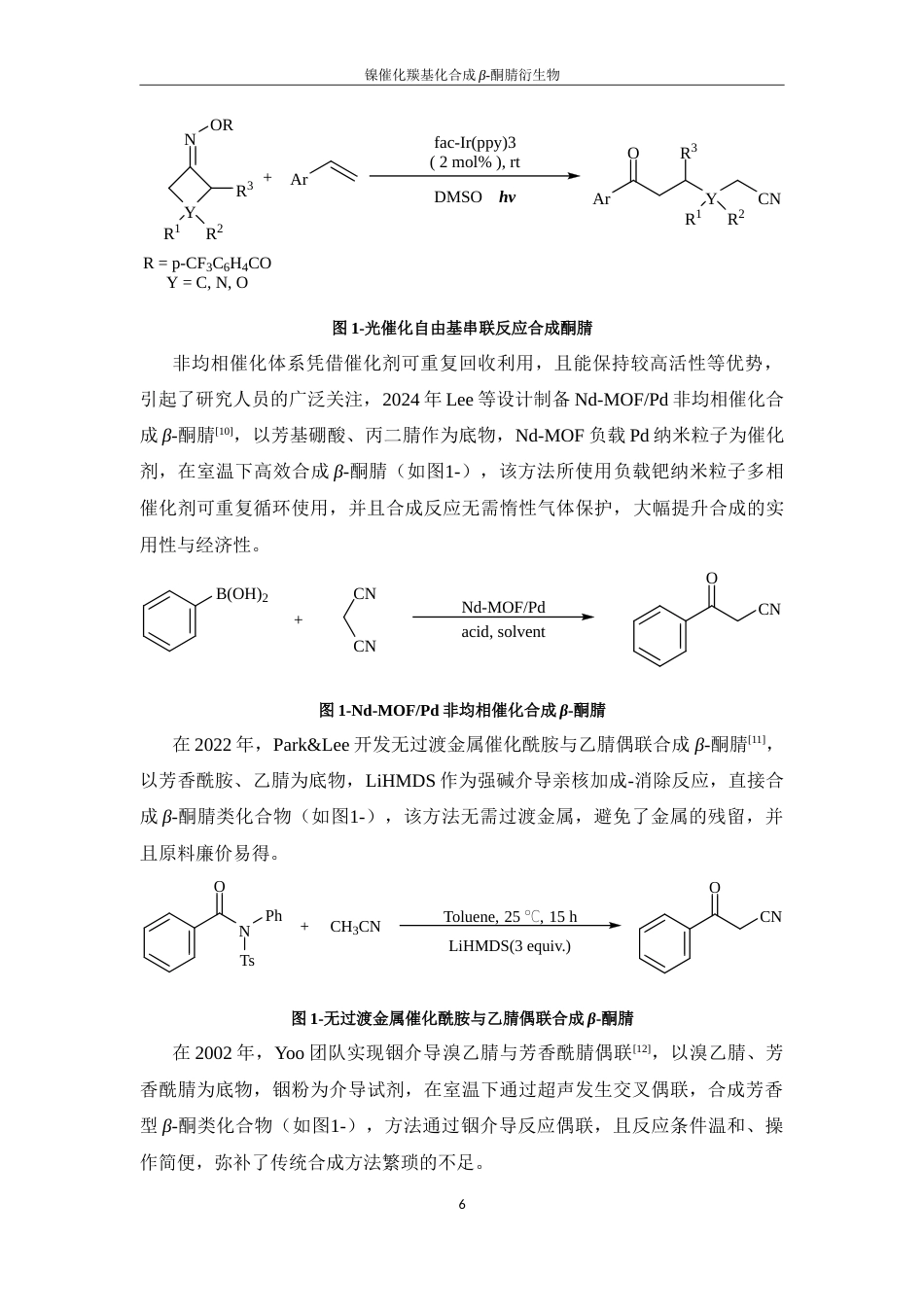 26年WP 镍催化羰基化合成β-酮腈衍生物(13222字).doc_第10页
