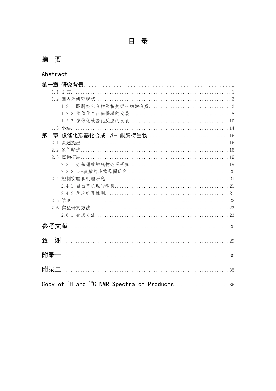 26年WP 镍催化羰基化合成β-酮腈衍生物(13222字).doc_第4页