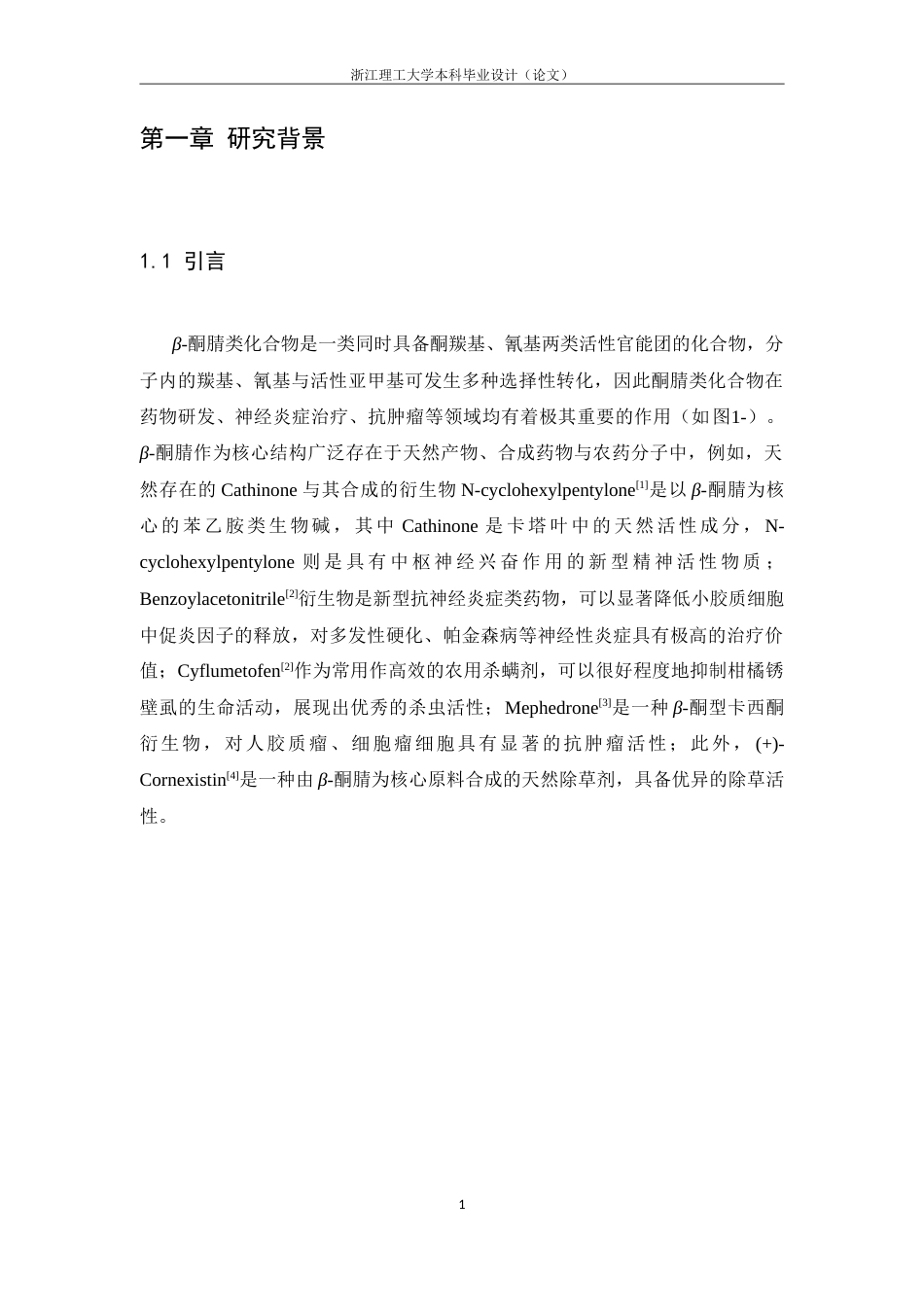 26年WP 镍催化羰基化合成β-酮腈衍生物(13222字).doc_第5页