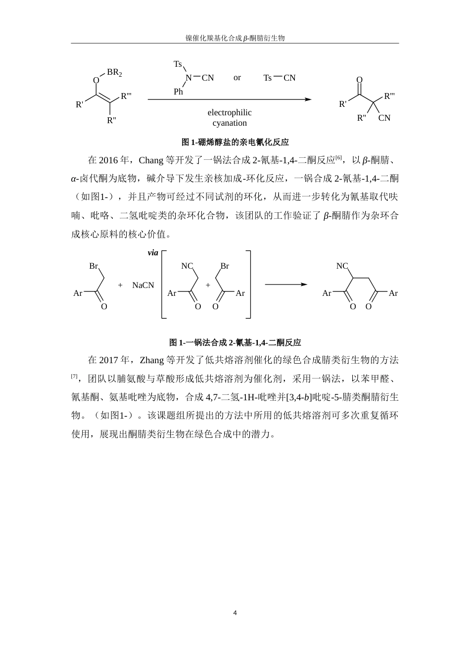 26年WP 镍催化羰基化合成β-酮腈衍生物(13222字).doc_第8页