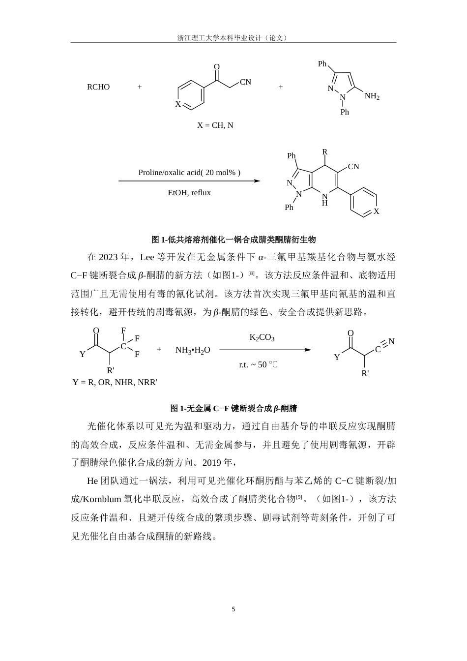 26年WP 镍催化羰基化合成β-酮腈衍生物(13222字).doc_第9页
