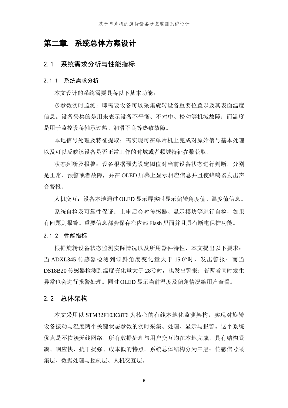 26年WP 基于单片机的旋转设备状态监测系统设计最终稿(20331字).docx_第10页