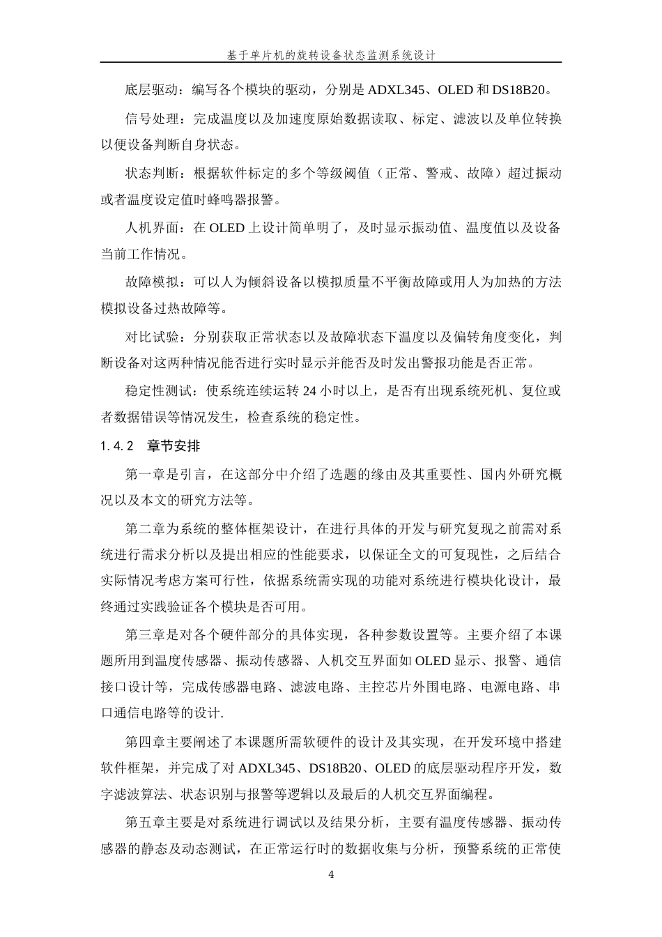 26年WP 基于单片机的旋转设备状态监测系统设计最终稿(20331字).docx_第8页