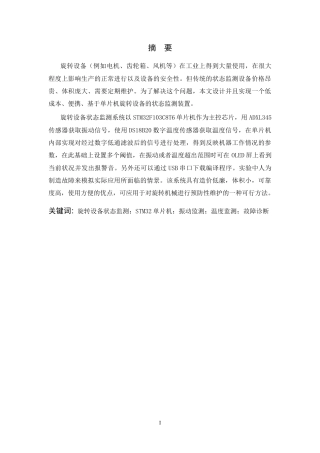 26年WP 基于单片机的旋转设备状态监测系统设计最终稿(20331字).docx