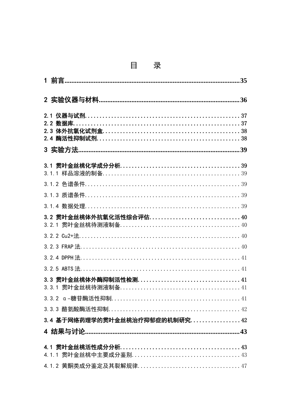 26年WP中药资源与开发 贯叶金丝桃的化学成分分析及体外生物活性评价15.07-AI38.65(14309字).docx_第6页