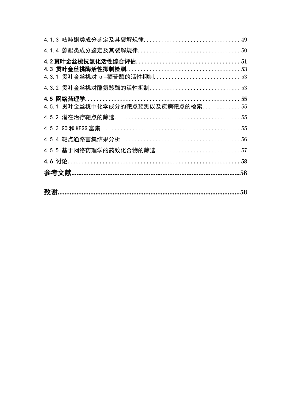 26年WP中药资源与开发 贯叶金丝桃的化学成分分析及体外生物活性评价15.07-AI38.65(14309字).docx_第7页