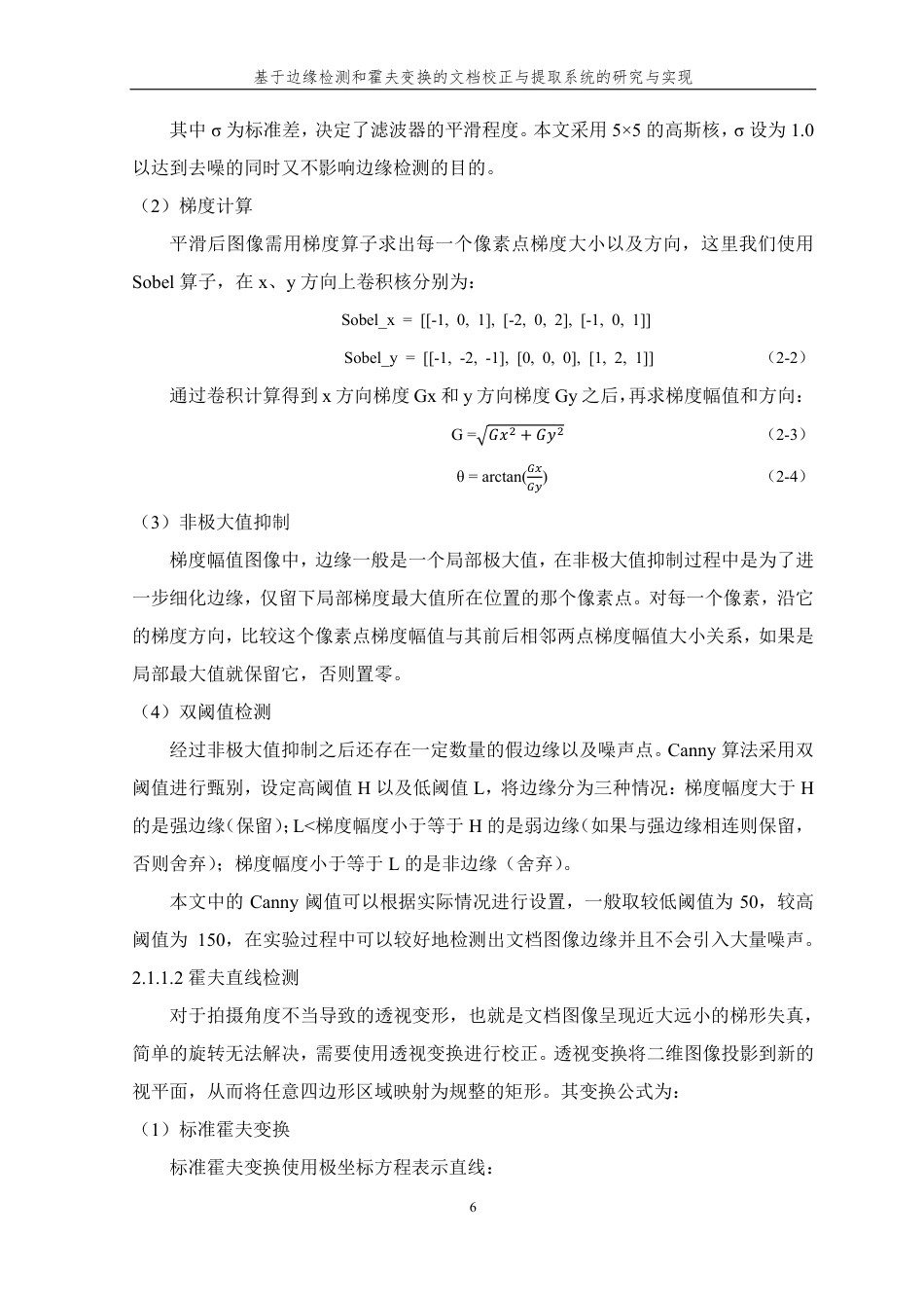 26年WP 基于边缘检测和霍夫变换的文档校正与提取系统的研究与实现最终稿-约20888字符.pdf_第10页