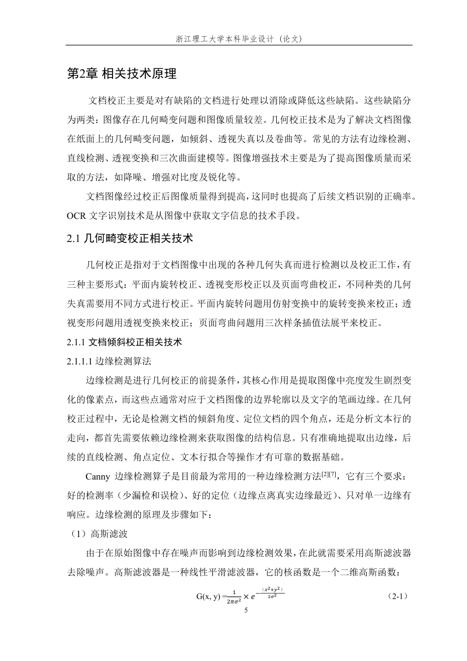 26年WP 基于边缘检测和霍夫变换的文档校正与提取系统的研究与实现最终稿-约20888字符.pdf_第9页