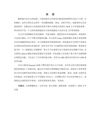 26年WP 基于边缘检测和霍夫变换的文档校正与提取系统的研究与实现最终稿-约20888字符.pdf