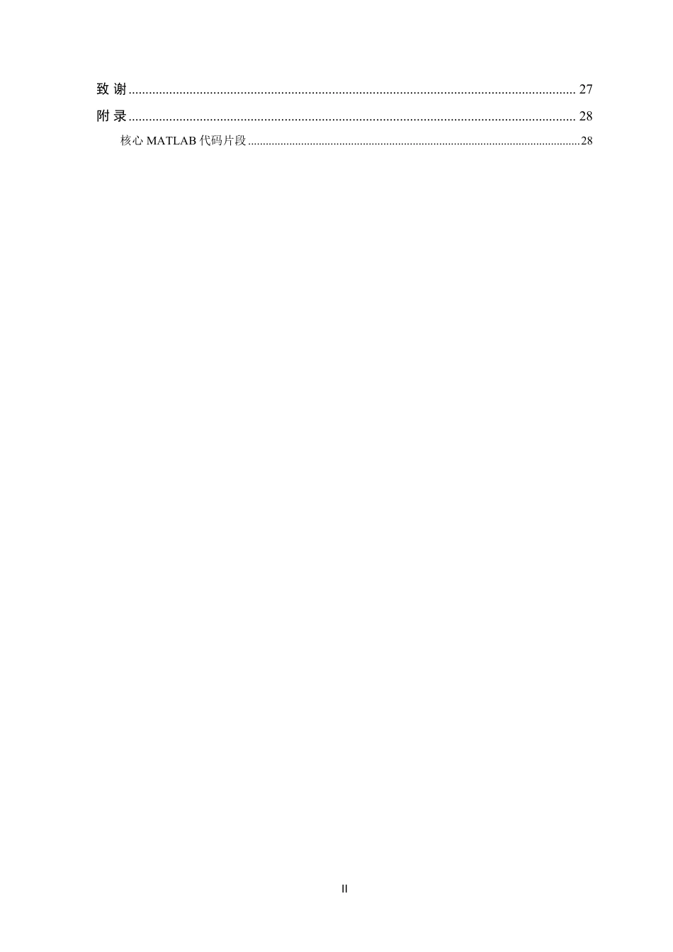 26年WP 软件接收机定位算法的仿真与分析最终稿-约20667字符.pdf_第4页