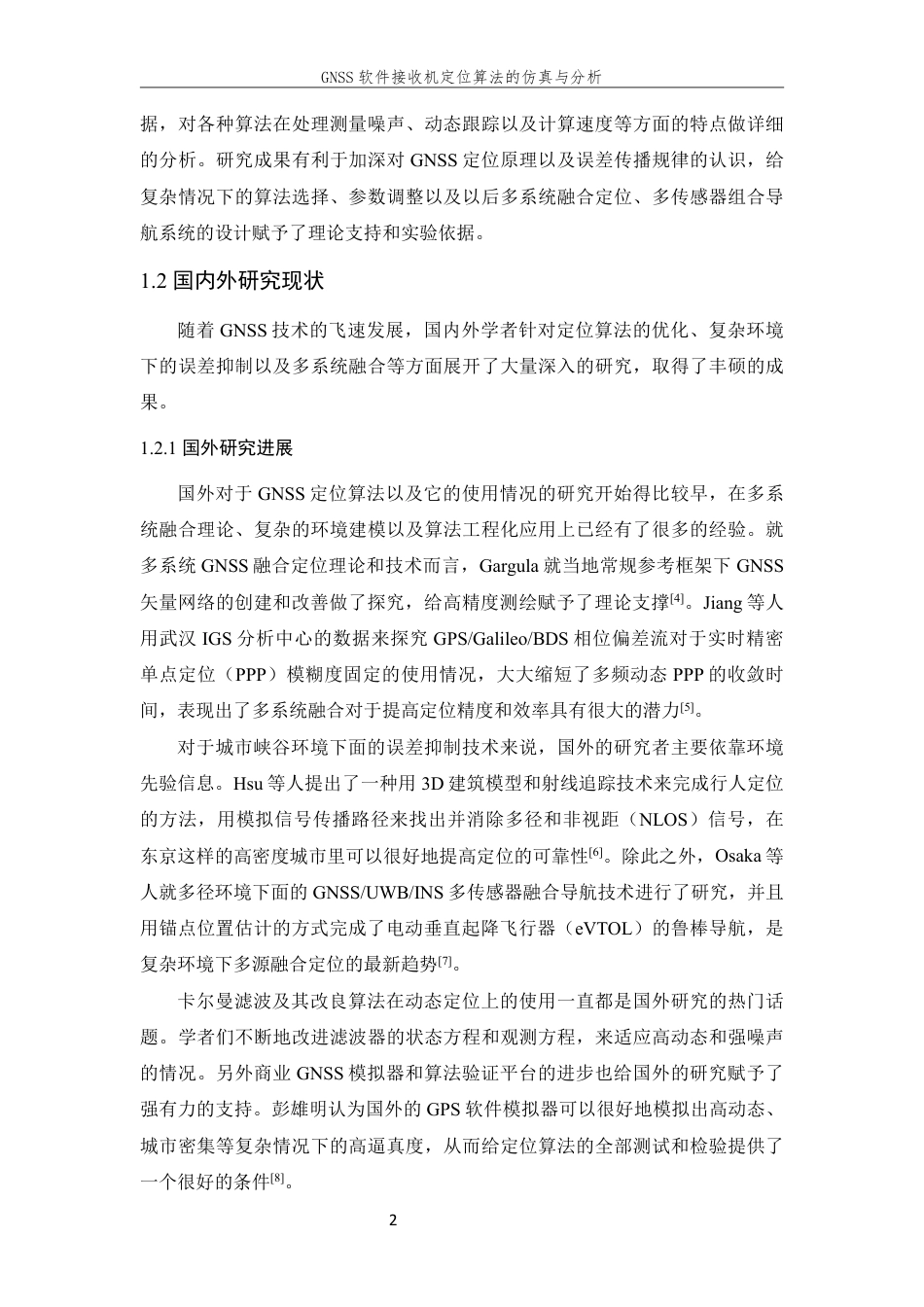 26年WP 软件接收机定位算法的仿真与分析最终稿-约20667字符.pdf_第6页