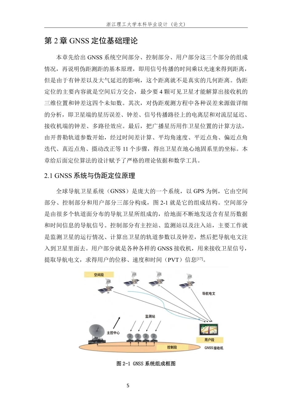 26年WP 软件接收机定位算法的仿真与分析最终稿-约20667字符.pdf_第9页