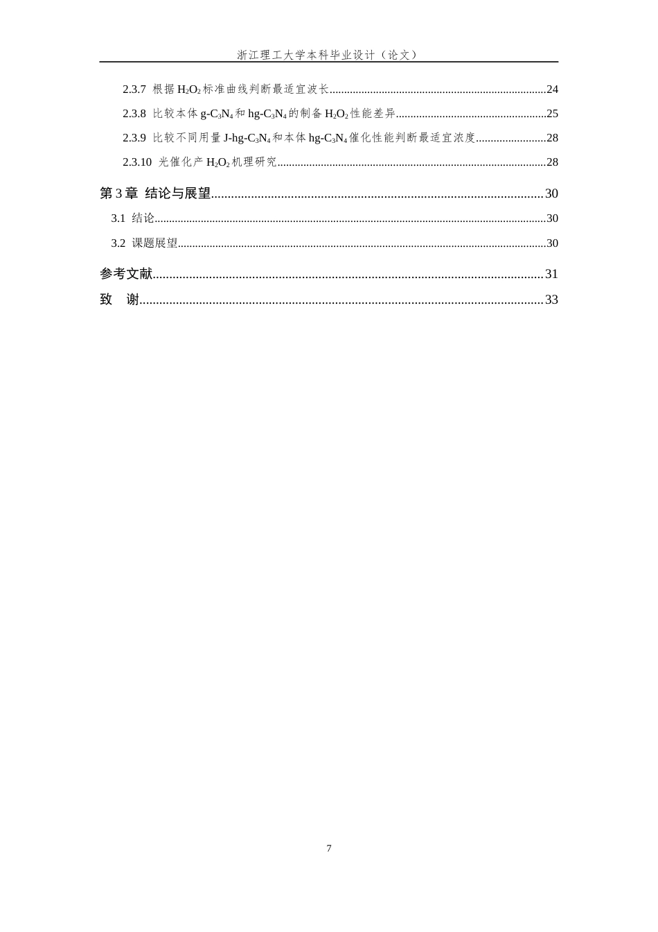 26年WP 石墨相氮化碳基光催化剂的构建及光催化制过氧化氢性能研究最终稿(12093字).docx_第5页