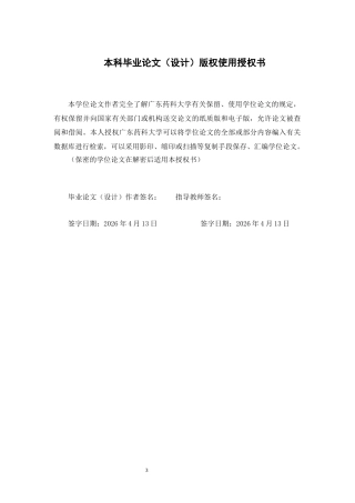 26年WP药学 黄芪的免疫调节作用机制的网络药理学研究17.48-AI31.7(8229字).docx