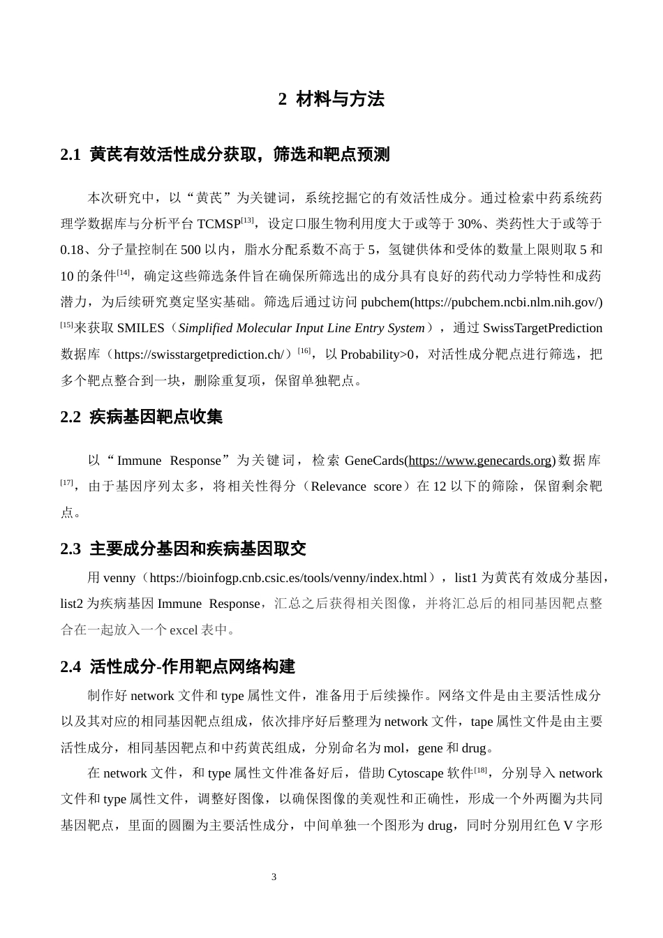 26年WP药学 黄芪的免疫调节作用机制的网络药理学研究17.48-AI31.7(8229字).docx_第8页