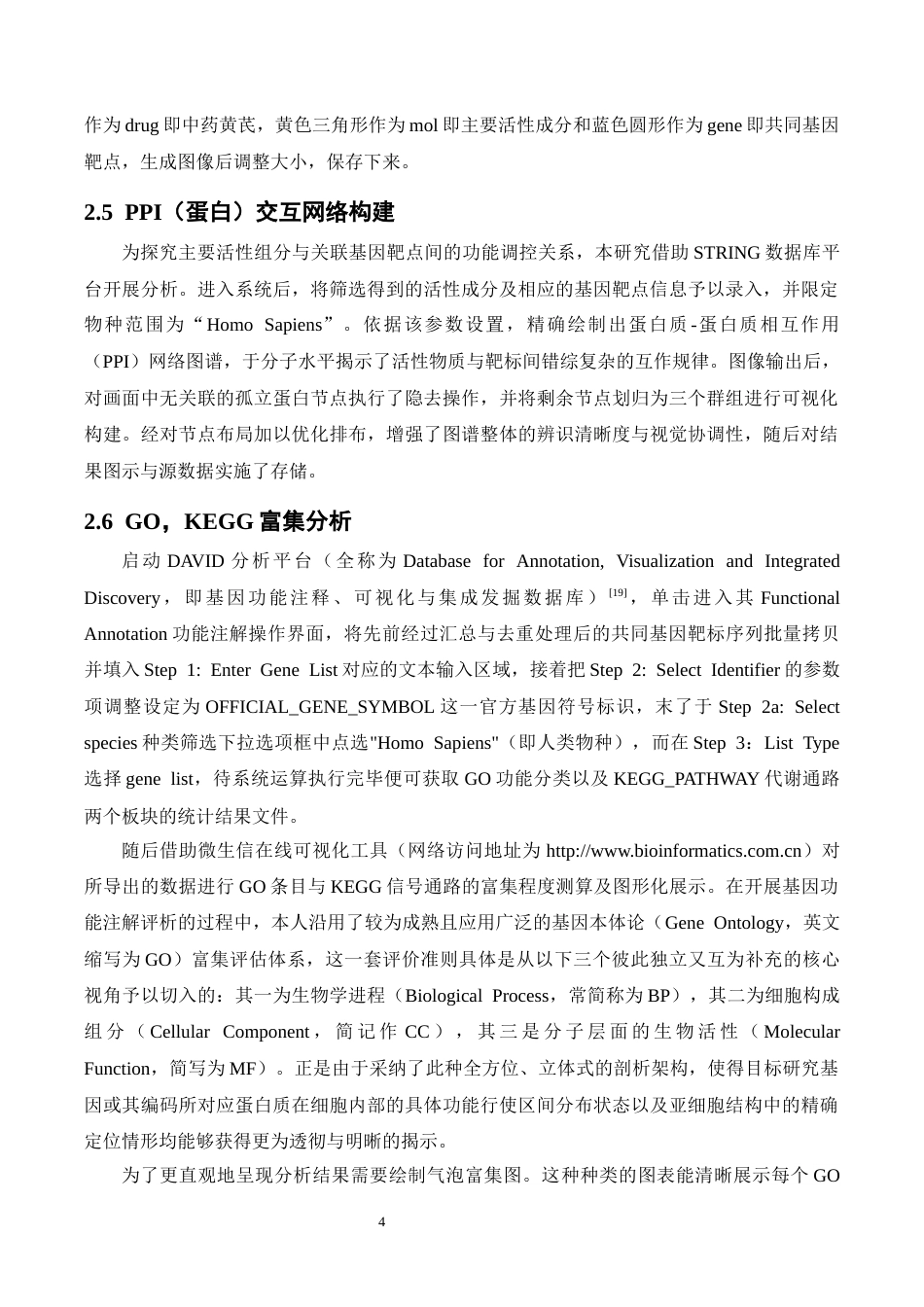 26年WP药学 黄芪的免疫调节作用机制的网络药理学研究17.48-AI31.7(8229字).docx_第9页