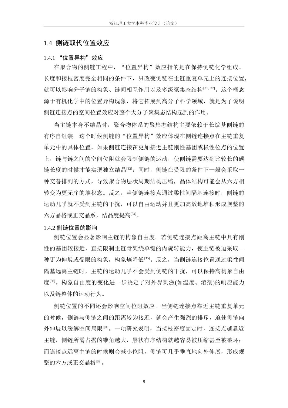 26年WP 基于不同位置取代的长烷基侧链聚己内酯材料的聚集态结构(13692字).doc_第10页