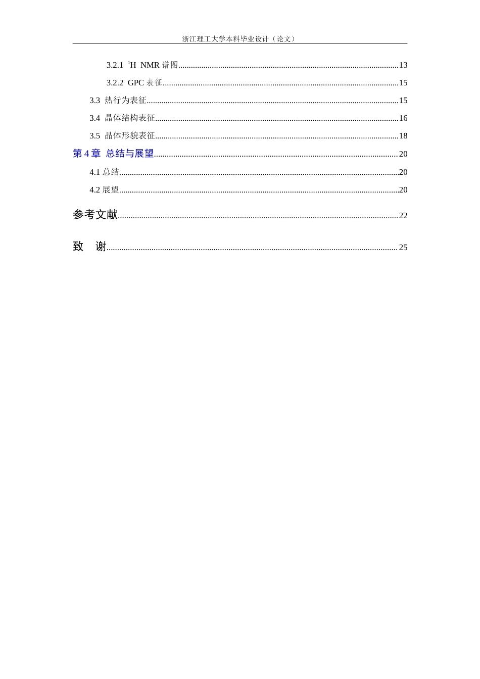 26年WP 基于不同位置取代的长烷基侧链聚己内酯材料的聚集态结构(13692字).doc_第5页