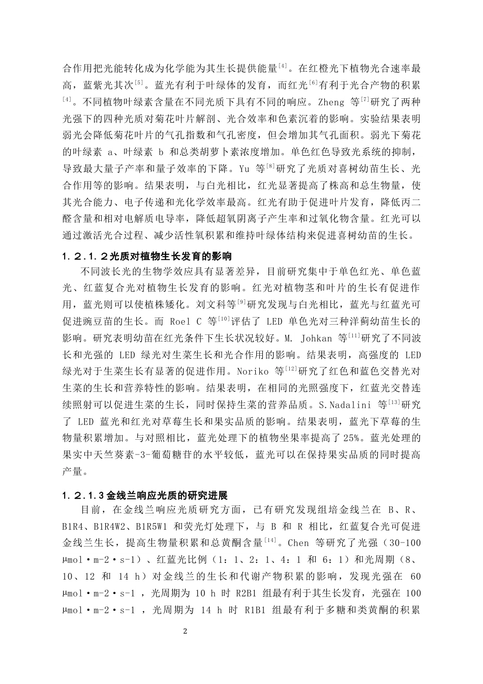 26年WP中草药栽培与鉴定 光质与营养液协同处理对受损金线莲的救护效果研究20.09-AI20.74(19312字).docx_第9页