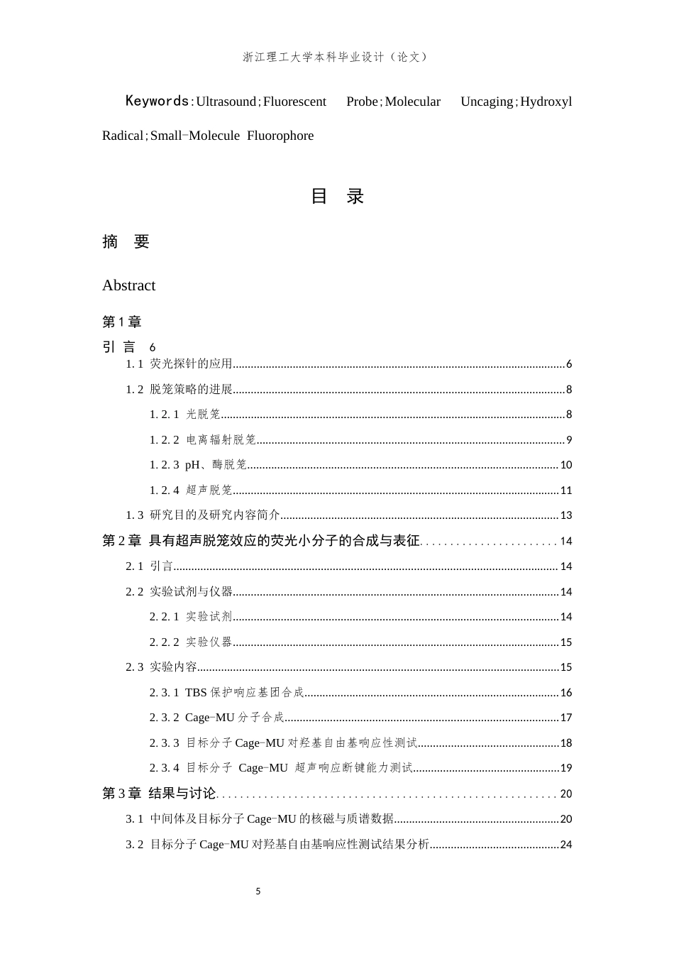 26年WP 具有超声脱笼效应的荧光小分子的合成及表征最终稿(11319字).docx_第3页