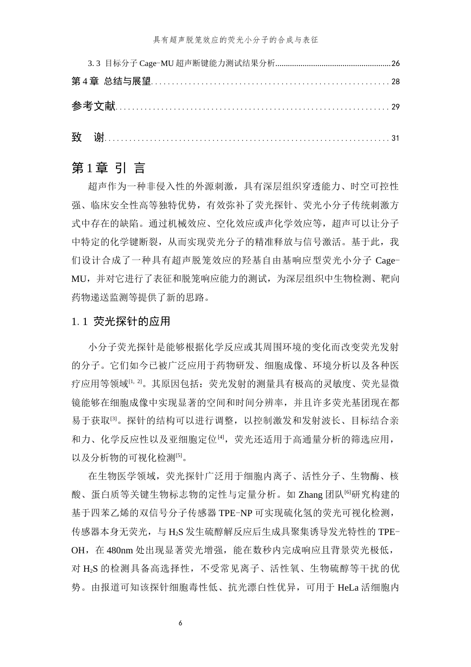 26年WP 具有超声脱笼效应的荧光小分子的合成及表征最终稿(11319字).docx_第4页