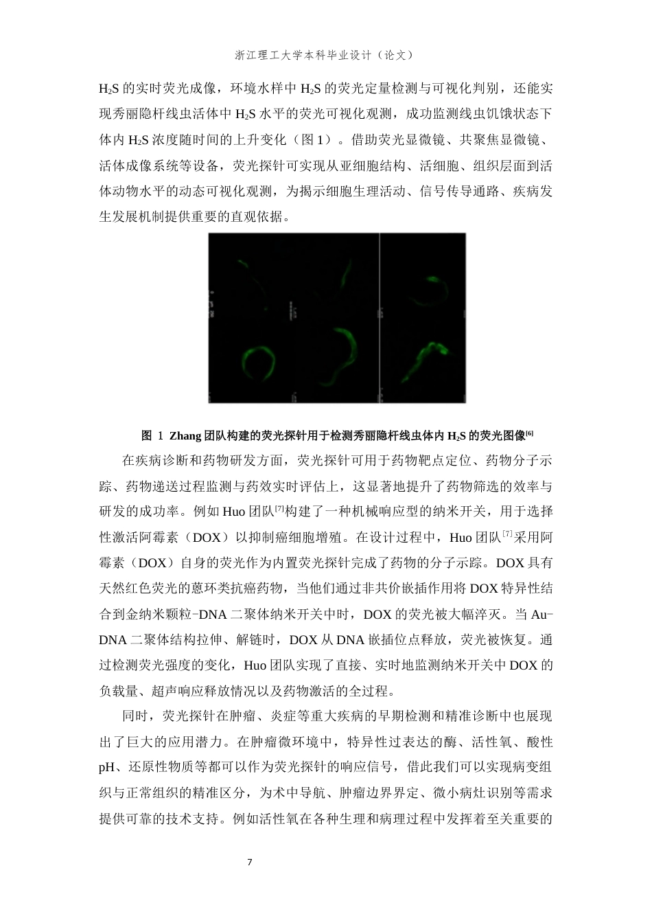 26年WP 具有超声脱笼效应的荧光小分子的合成及表征最终稿(11319字).docx_第5页