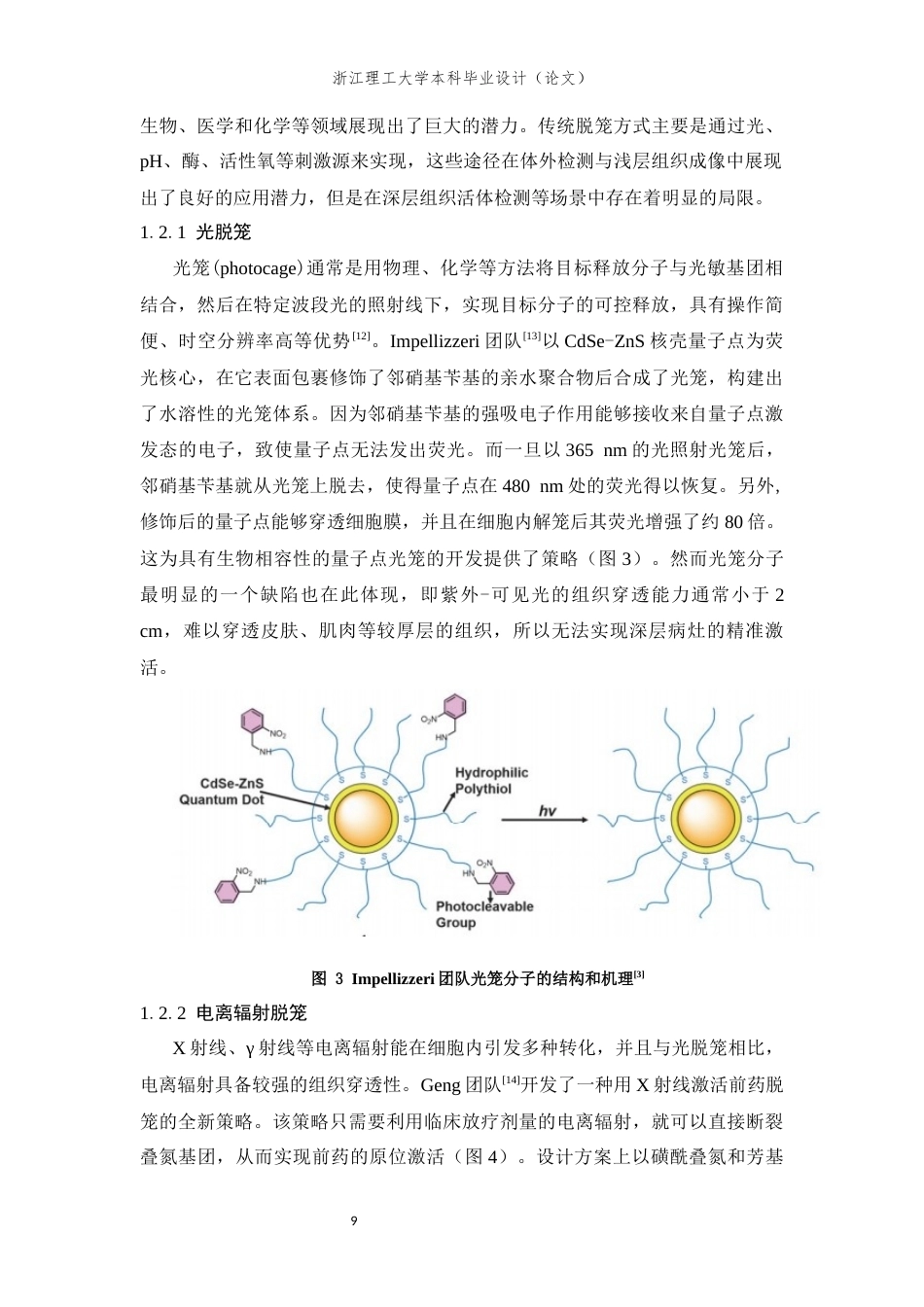 26年WP 具有超声脱笼效应的荧光小分子的合成及表征最终稿(11319字).docx_第7页