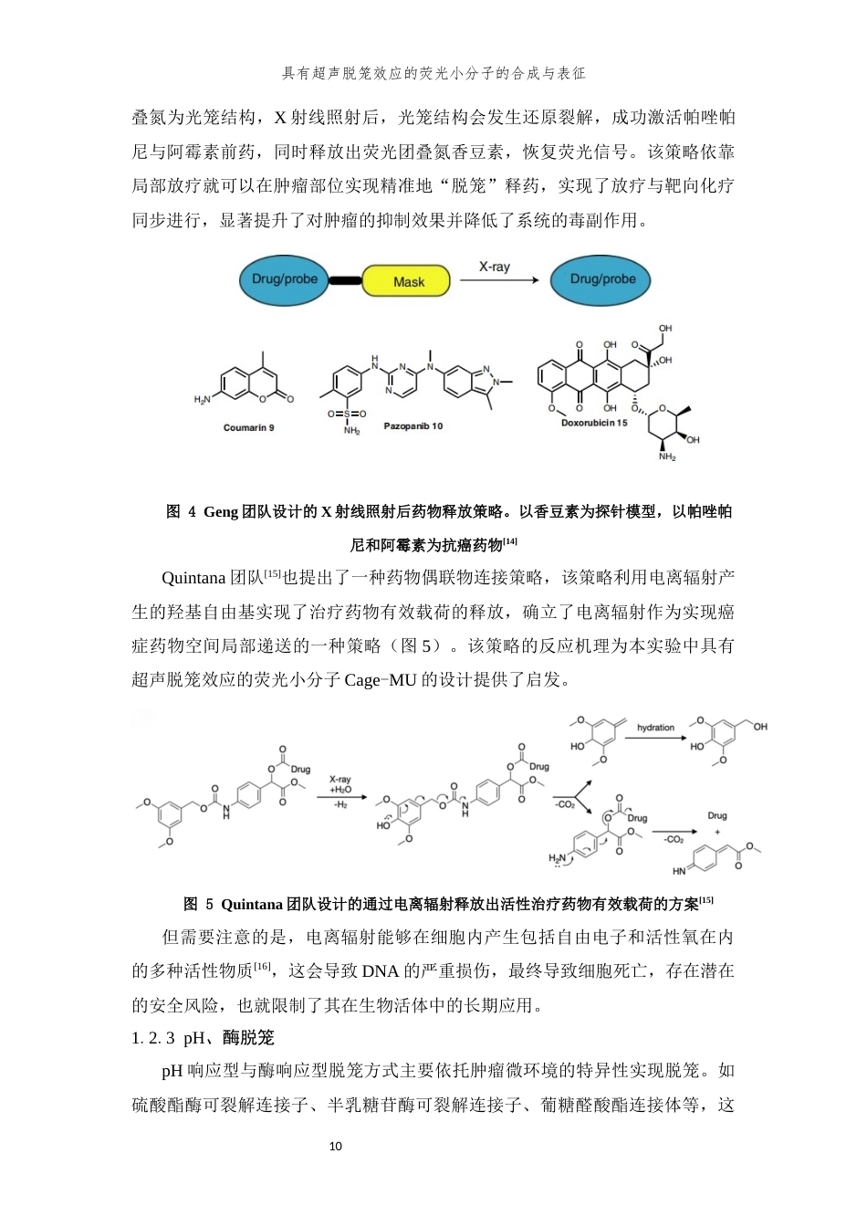 26年WP 具有超声脱笼效应的荧光小分子的合成及表征最终稿(11319字).docx_第8页