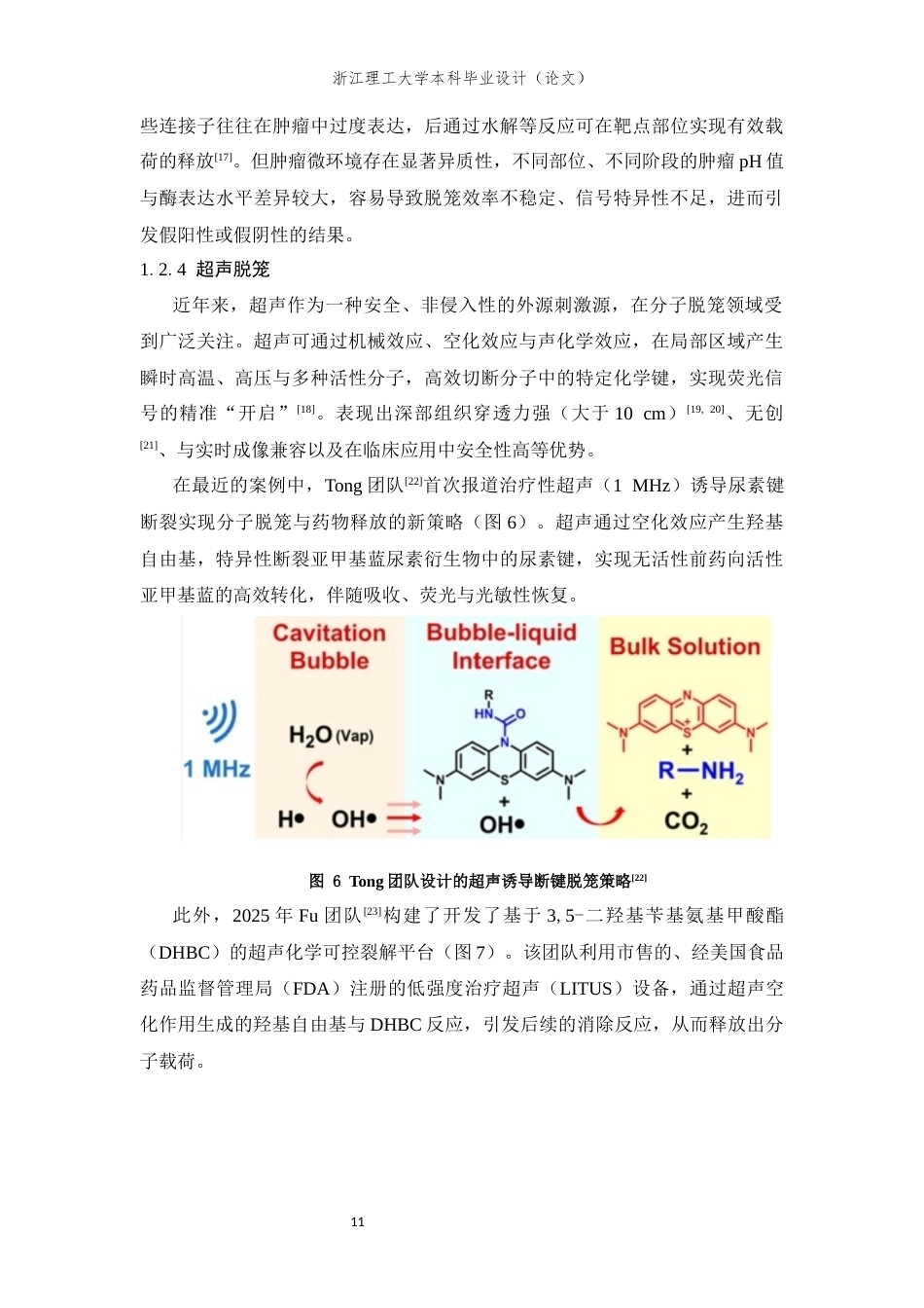 26年WP 具有超声脱笼效应的荧光小分子的合成及表征最终稿(11319字).docx_第9页