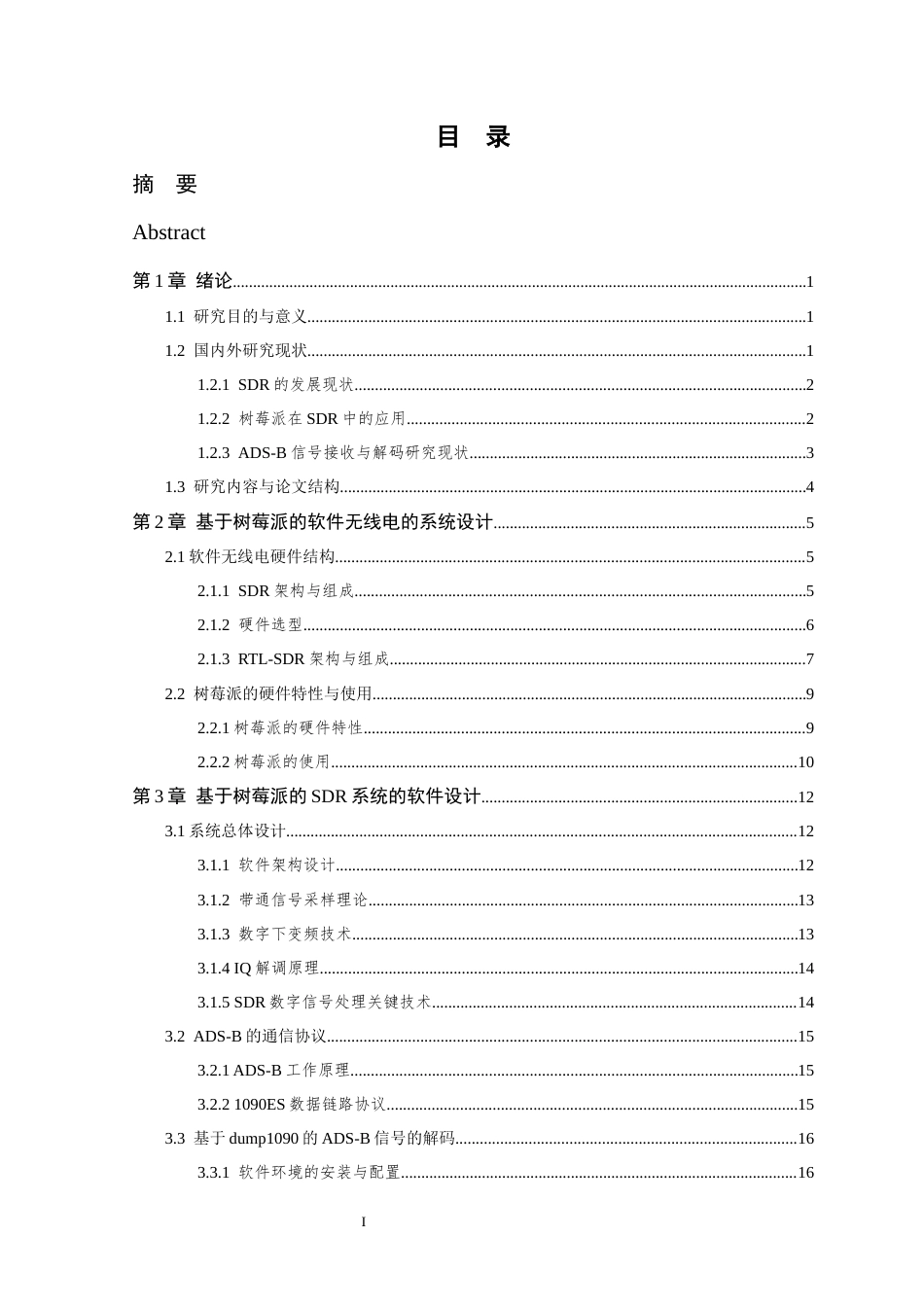 26年WP 基于树莓派的软件无线电设计最终稿(18781字).docx_第3页