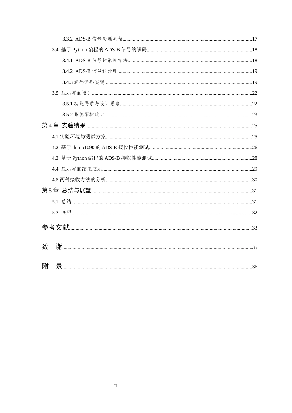 26年WP 基于树莓派的软件无线电设计最终稿(18781字).docx_第4页