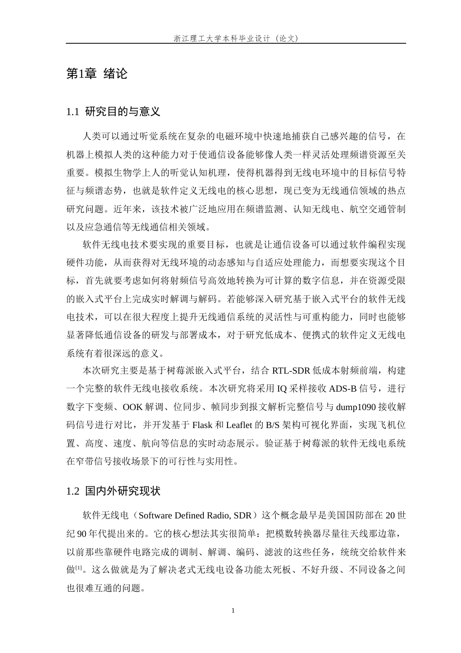 26年WP 基于树莓派的软件无线电设计最终稿(18781字).docx_第5页